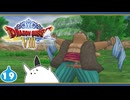 【DQ8＊実況】これが現状最後の初見で大冒険！第十九章