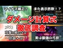 【ロマサガ2R】武器攻撃のダメージ計算式【徹底調査】