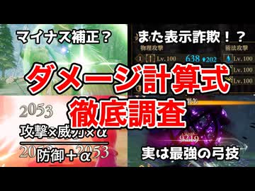 【ロマサガ2R】武器攻撃のダメージ計算式【徹底調査】