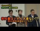 『教科書はどれも大差ない??』港区決算特別委員会2024/10/03【港区議とよ島くにひろ】(沙門NEWS)