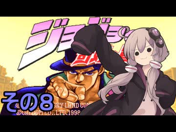 ゆかりさんクルセイダース　その８【ジョジョの奇妙な冒険】