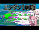 真横に飛んでもすごい数のエンジンがあれば 絶対宇宙にいけるはず【kerbal space program2】