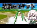 エンジンをめちゃくちゃ装着すれば 1000％宇宙にいけるはず【kerbal space program2】