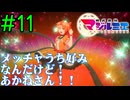 【同時視聴】原作未読のうちが石田彰さん目当てでアニメ1話を見たら越谷さんに惚れてしまった『株式会社マジルミエ』を一緒に見ないか！？　#11　#2024年秋アニメ 【雪月 天音】