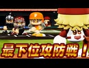 #36 あの記録がついに・・・最下位攻防戦絶対に勝ちこせ！！【パワプロ2024 最強二刀流マイライフ ゆっくり実況 】
