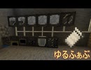 【 #Minecraft 】ゆるふぁぶ～FabricのMODを遊ぼう～#03【 #ゆっくり実況 】