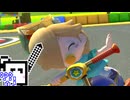 【CeVIO実況】マリオカートざらめちゃん8DX#1198【マリオカート8DX】
