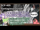 【英語でSCP_暗唱練習】SCP-409  伝染性の水晶【Part3】