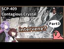 【英語でSCP_内容確認】SCP-409  伝染性の水晶【Part3】