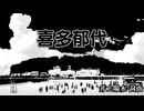 喜多郁代 ロボットバージョン