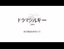 Eve - ドラマツルギー (Dramaturgy) [歌ってみた] covered by ike short ver.