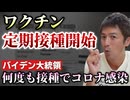 【Youtube自主削除動画】バイデン大統領、何度も接種してるのにまたコロナ感染！＆日本では10月から定期接種スタートについてお話します！【心理カウンセラー則武謙太郎】