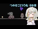【Terraria+ThoriumMOD】 つのせことりうむ 6日目