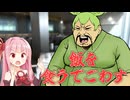 ずんだもんと再会したらずんだどんになってたでごわす【VOICEROID劇場】