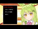 かわいさにBOSSずんだもん