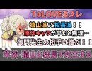 ToLOVEるの竿役、猿山派と校長派で対立する【ToLOVEる】