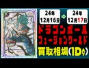 《33枚》ドラゴンボールFW 買取相場｜12月16日～12月17日 ＜200円以上騰落＞ #ドラゴンボールスーパーカードゲームフュージョンワールド