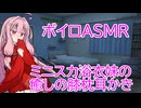 【ASMR】ミニスカ浴衣妹の癒しの膝枕耳かき-琴葉茜