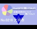 【ChatGPT】福岡県大川市について【市町村No.0218】