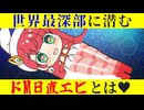 メスガキ先生とヤンデレちゃん横長版１２７「カイコウオオソコエビ」