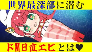 メスガキ先生とヤンデレちゃん横長版１２７「カイコウオオソコエビ」