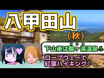 八甲田山（山頂公園駅→酸ヶ湯温泉）