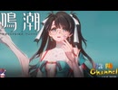 【陰陽】 鳴潮をプレイしてみた　part93