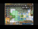 【ドラゴンナイト４ＰＣ版】１０７番外編４０