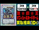 《26枚》遊戯王 買取相場｜12月16日～12月17日 ＜200円以上騰落＞ #遊戯王OCG