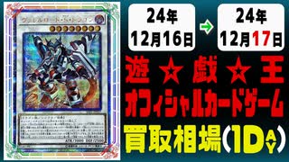《26枚》遊戯王 買取相場｜12月16日～12月17日 ＜200円以上騰落＞ #遊戯王OCG