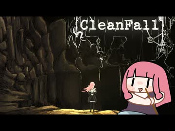 メイドの姉、奈落へ往く【CleanFall】