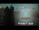 田舎ウサギのアサシンクリード ヴァルハラ PART-22