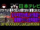 【日本テレビ】マクドナルド事件で犯人の顔ではなく被害にあった女子中学生を晒しあげ報道!!倫理観ヤバいと批判殺到!!ネットでは中学生を叩く人たち現れヤバすぎる!!