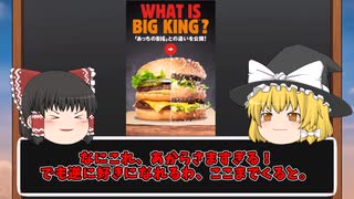 ゆっくり解説｜炎上も話題も!? バーガーキングの過激広告が面白すぎる！