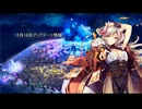 花騎士radio 12月16日アップデート情報