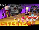 【初見実況】出会ったモンスターのドット絵を描くドラクエXオフライン#223 キルギル&ゴリウス戦！(ネタバレ注意)