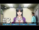 裁判初心者のメモガチ勢が逆転裁判を実況プレイ　Part3