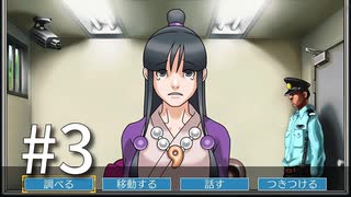 裁判初心者のメモガチ勢が逆転裁判を実況プレイ　Part3