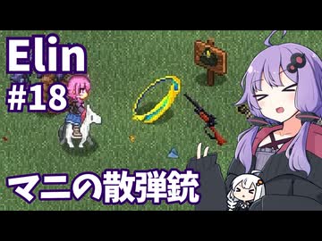 【Elin】ニュートラルペイシェントゆかり Part18