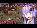 【Fallout: Tactics】ロボットに捕まった人間の悲惨な運命を目にする分隊　Part19