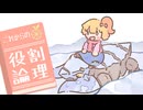 これからの役割論理 #２２【TOP25％禁止杯】