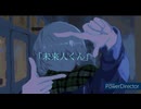 未来人くん/ポテポテな契機