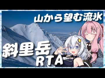 冬の斜里岳RTA ~山から見る流氷~