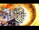 的場さんの帰りを待って幾星霜　【其の２９６】