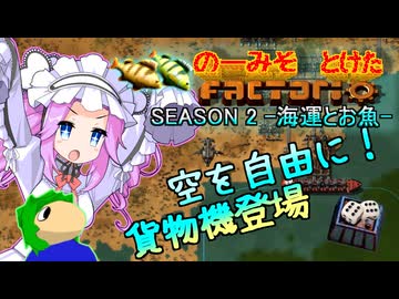 【海運とお魚】のーみそとけたふぁくとりおS2 #36【ランダムレシピ/Factorio】