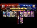 英傑大戦　呂布大戦♯243[式部献帝]