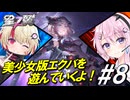 【星の翼】フィーちゃんとユニちゃんで★で相方の援護をする＃8【ダークスター視点】