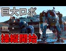 めちゃくちゃかっこいいロボットをカスタマイズして乗れる神ゲー【No Man's Sky】#29