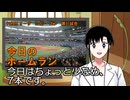 PIKARIリーグ　3rdシーズン　今日のホームラン　第95試合