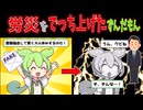 【茶番＋解説】労災をでっち上げたずんだもん【ずんだもん解説】